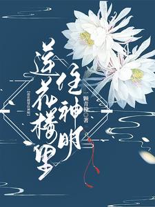 莲花楼里的莲花简笔画图片