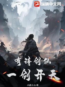 梅花剑仙一剑开天