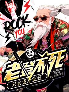 穿成老人的小说